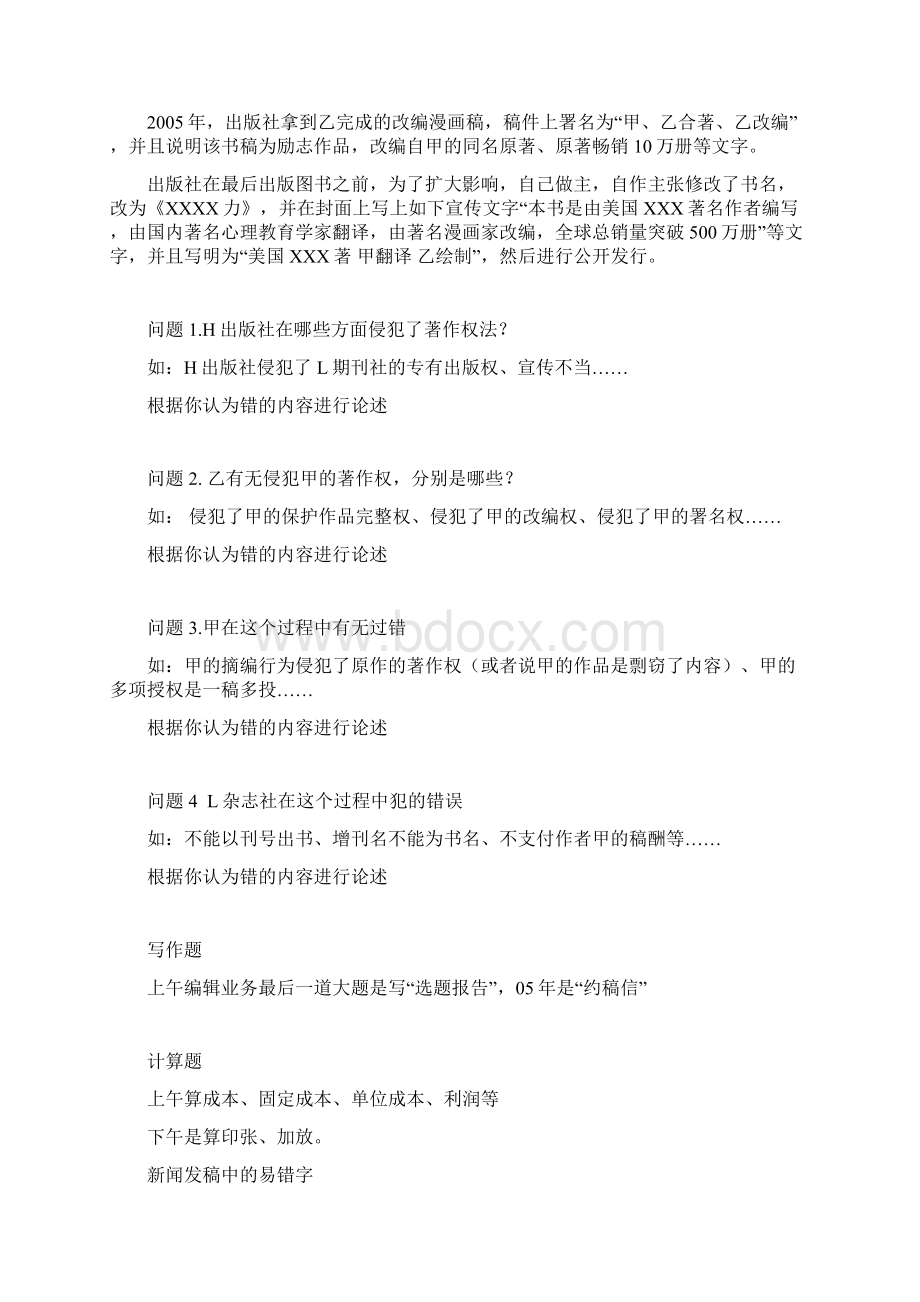 编辑考试试题Word格式.docx_第3页