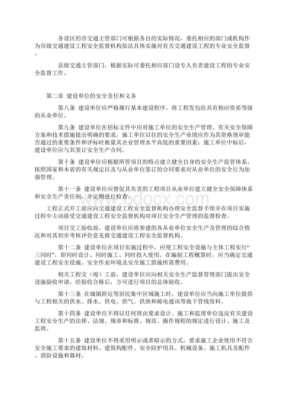 江苏省交通建设工程安全责任制度.docx_第2页