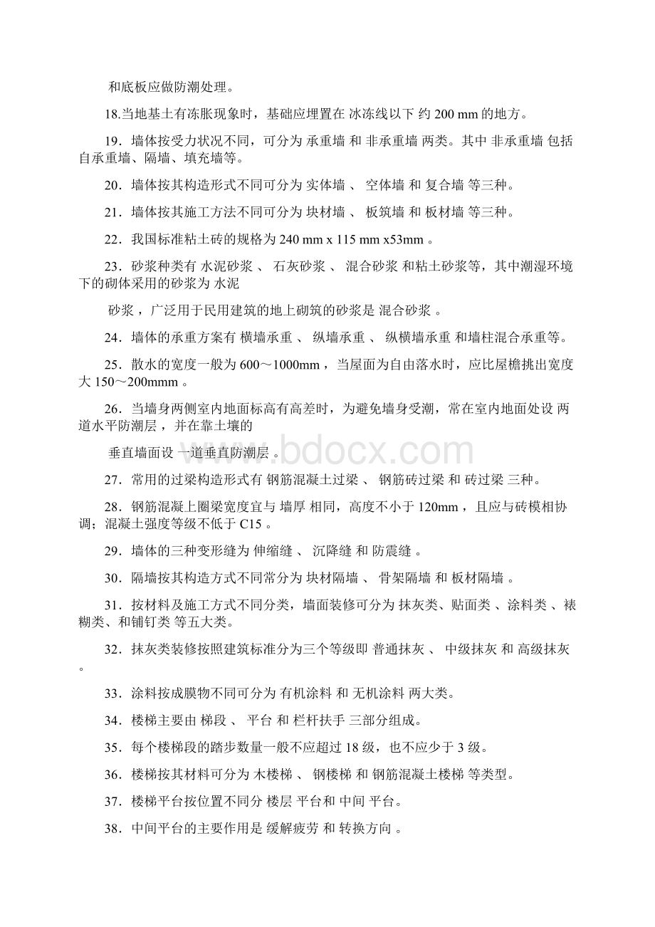 房屋建筑学复习题及答案精华版.docx_第2页