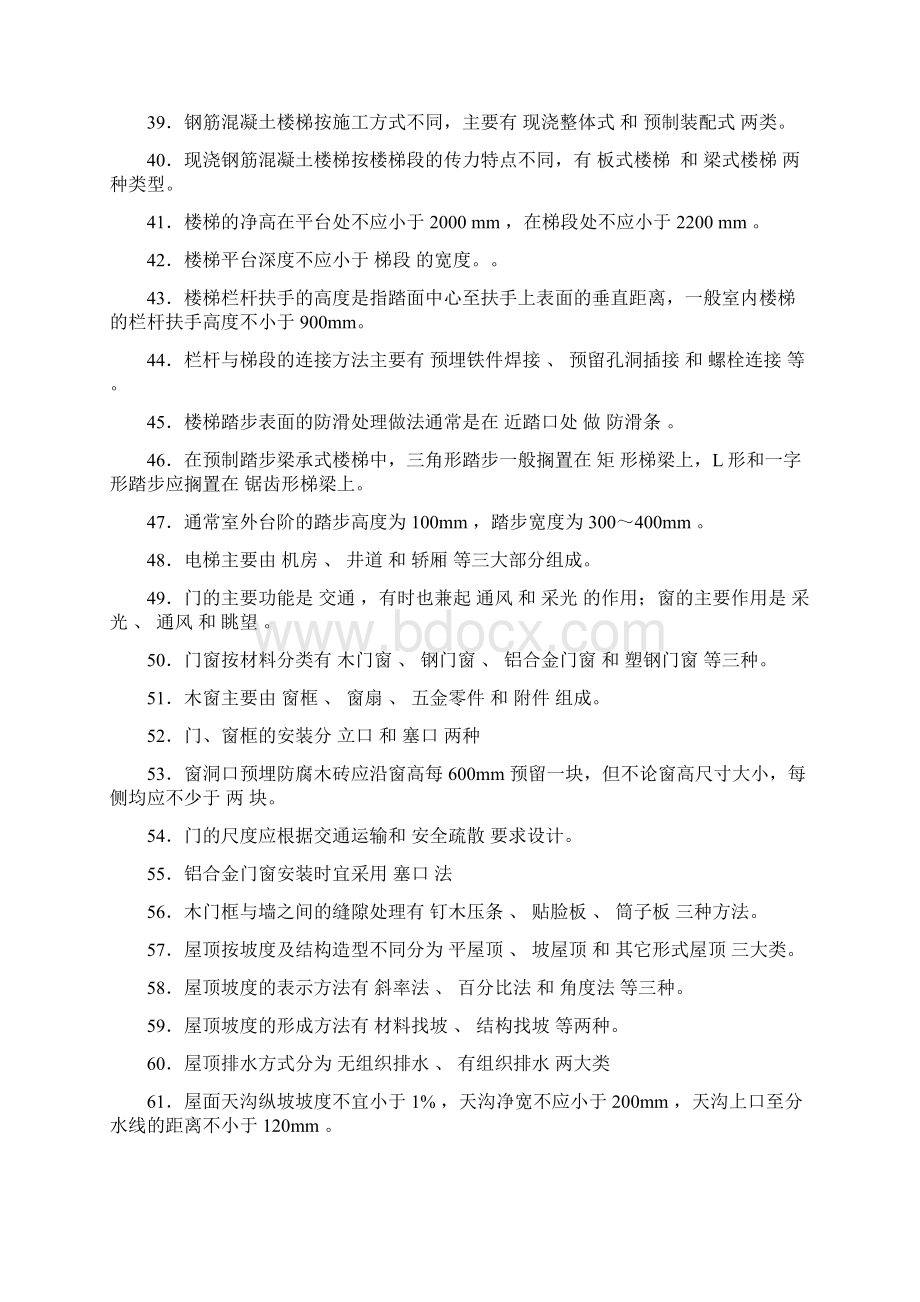 房屋建筑学复习题及答案精华版.docx_第3页