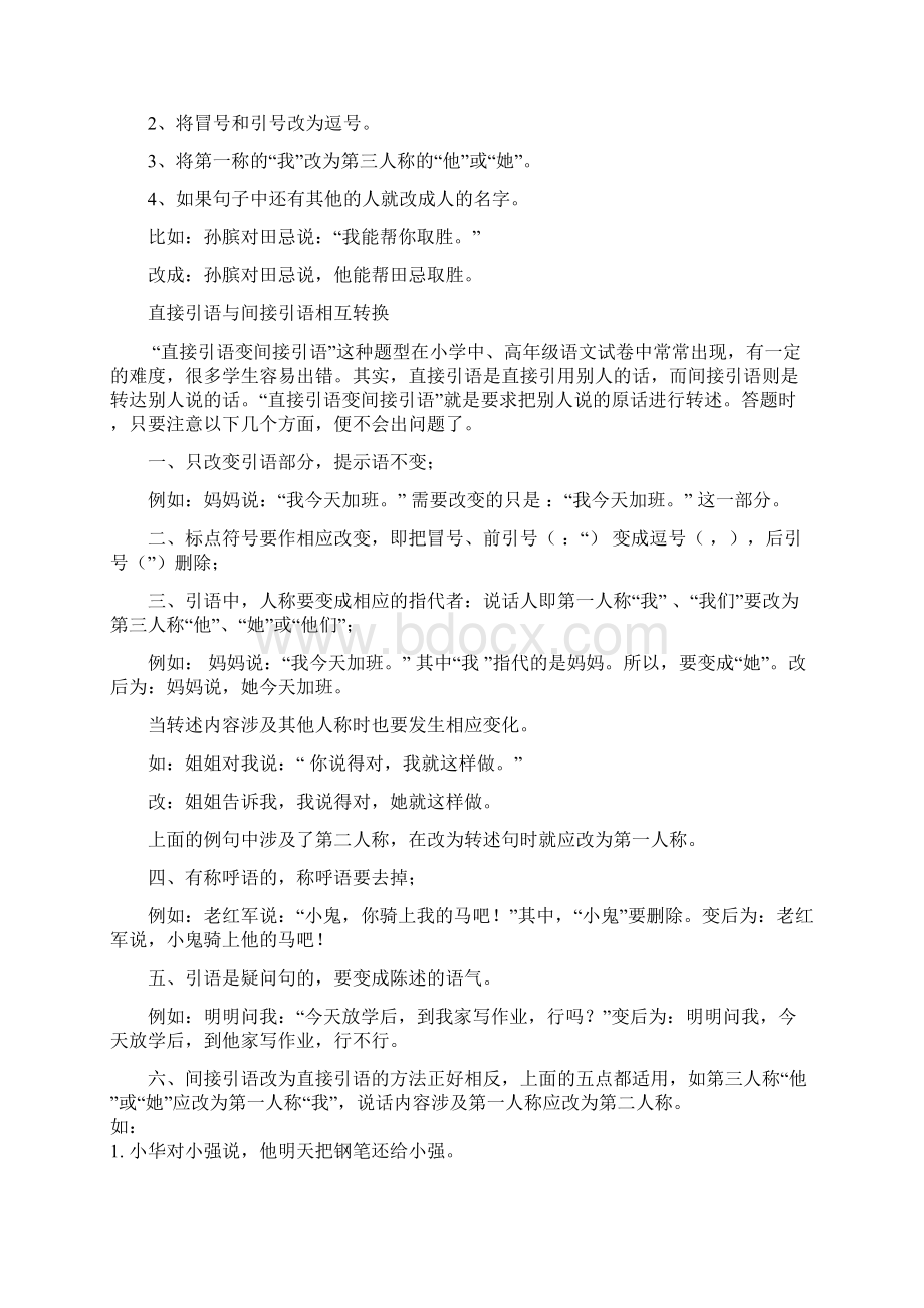 小学句型转换把被字句反问句陈述句否定句肯定句Word文档格式.docx_第2页