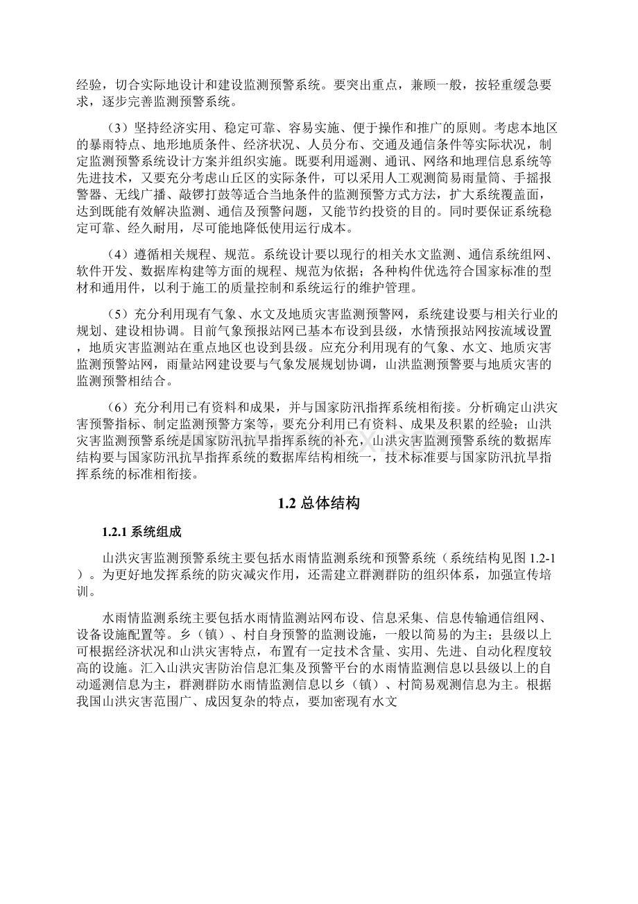 山洪灾害监测预警系统设计方案.docx_第2页