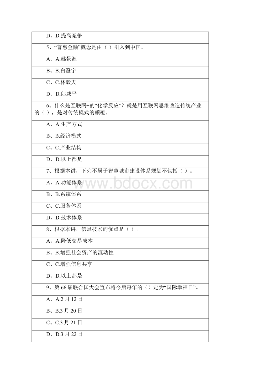 泸州市公需科目试题及答案详解Word文档格式.docx_第2页