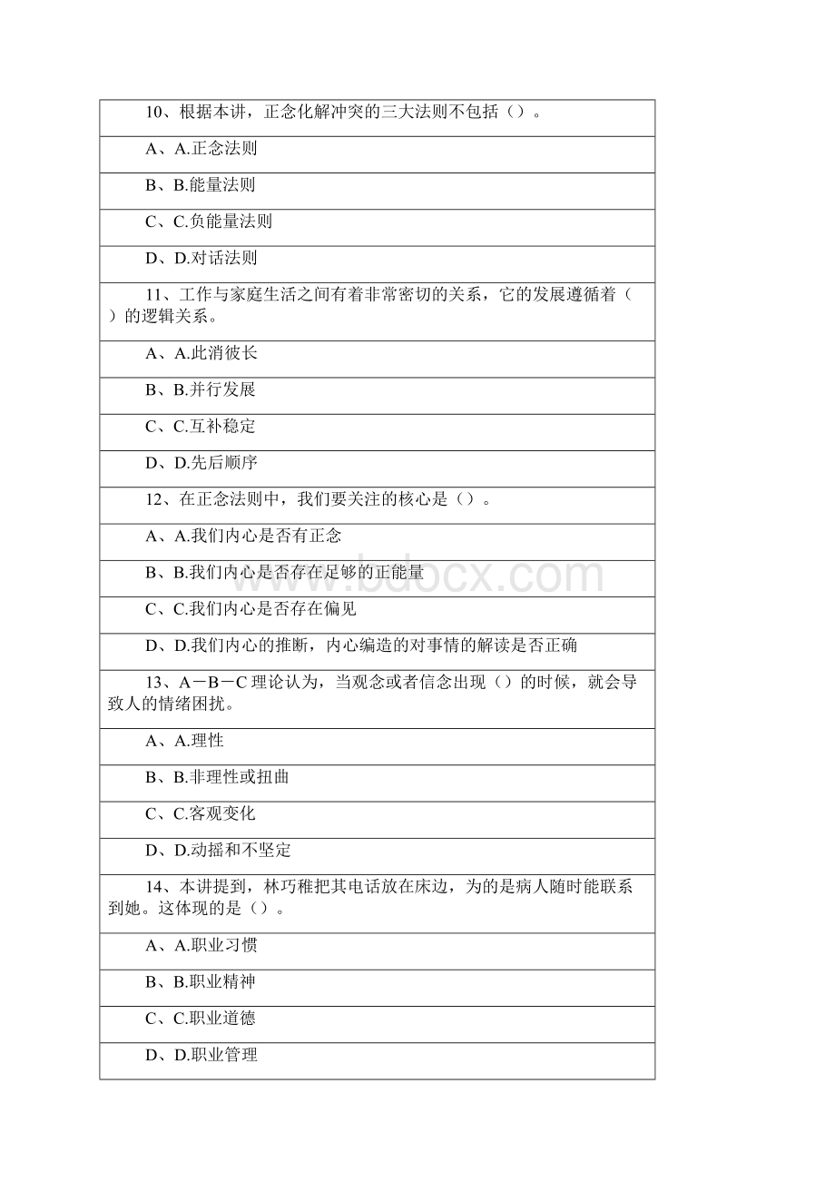 泸州市公需科目试题及答案详解Word文档格式.docx_第3页