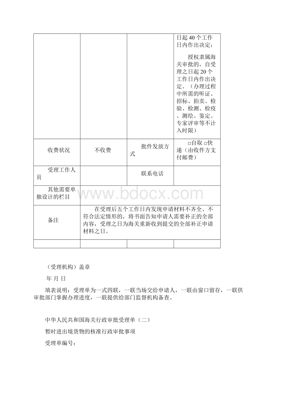 中华人民共和国海关行政审批受理单一.docx_第2页