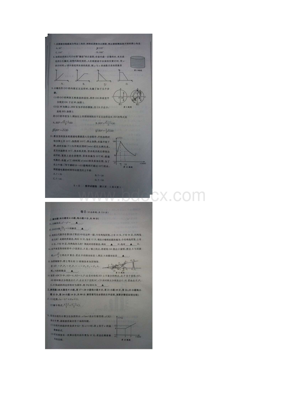 浙江绍兴中考数学试题完整版及答案.docx_第2页