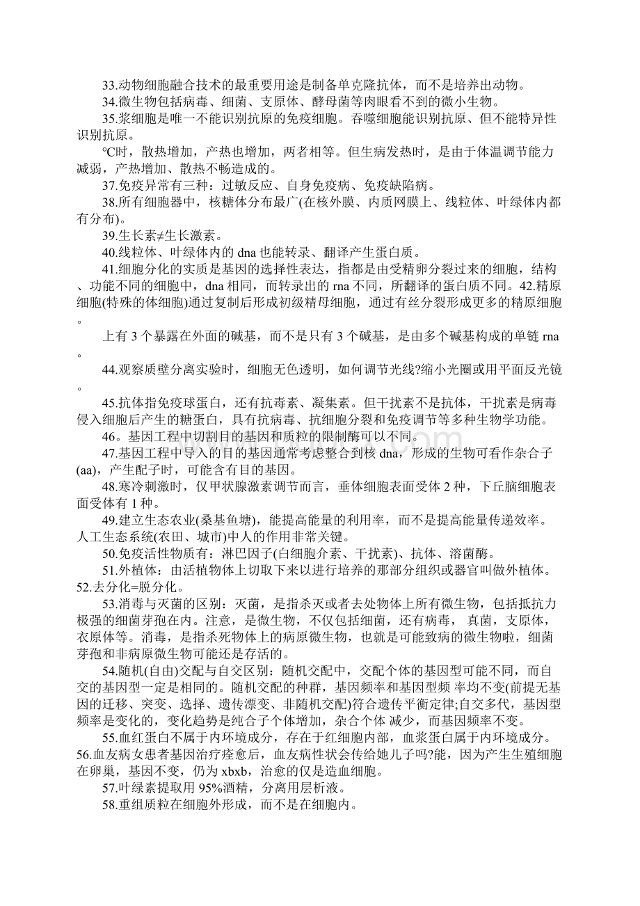 高考生物知识点总结Word格式文档下载.docx_第3页