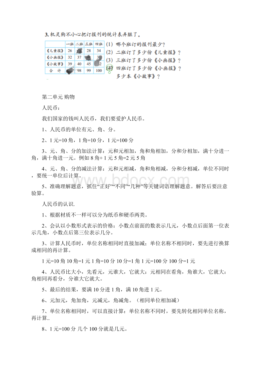 北师大版二年级上册数学重点内容汇总.docx_第2页