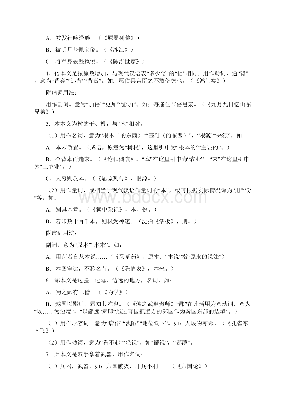 高中文言文120个实词例析Word格式.docx_第2页