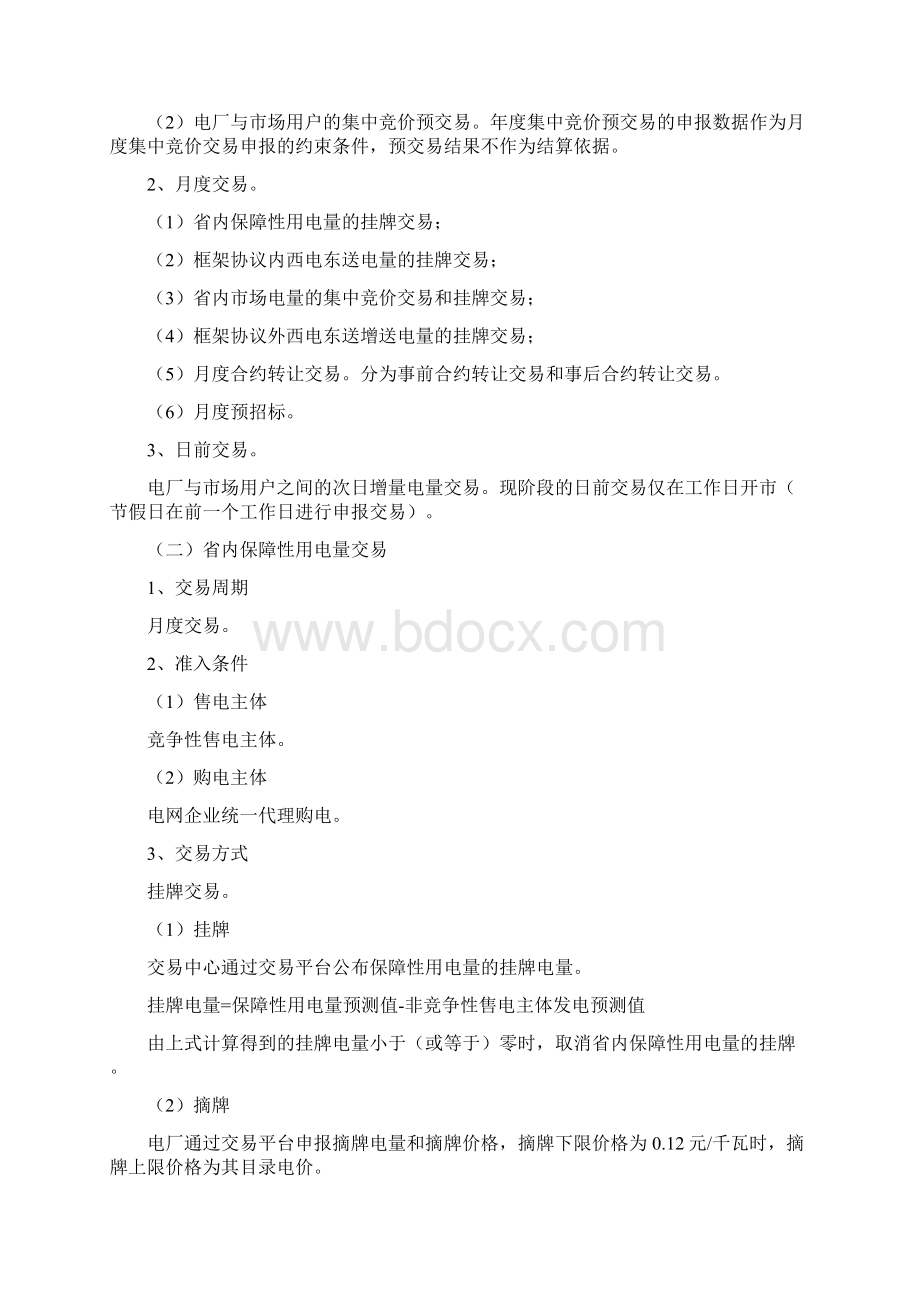 云南电力市场实施方案.docx_第3页