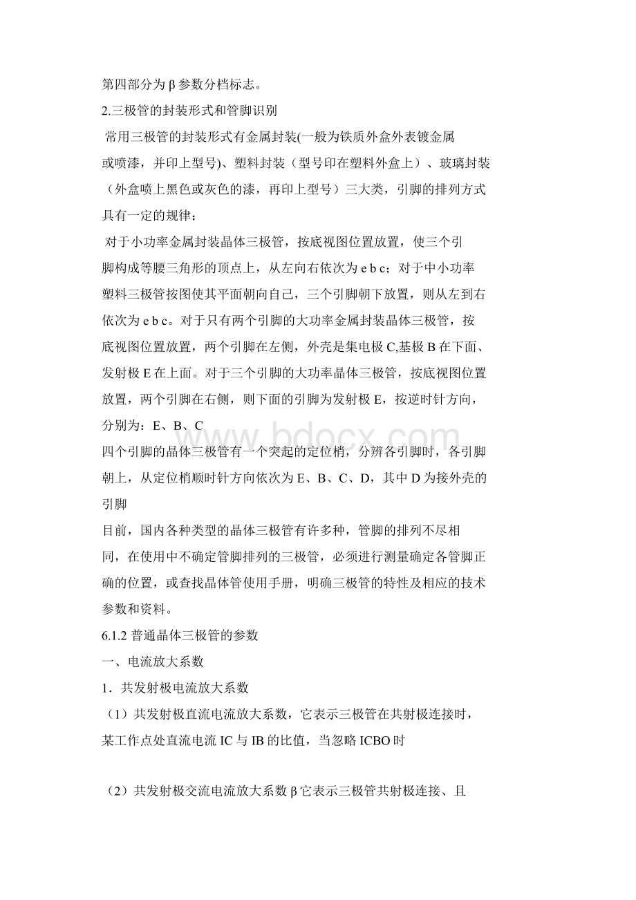 六用万用表检测晶体极管Word格式.docx_第2页