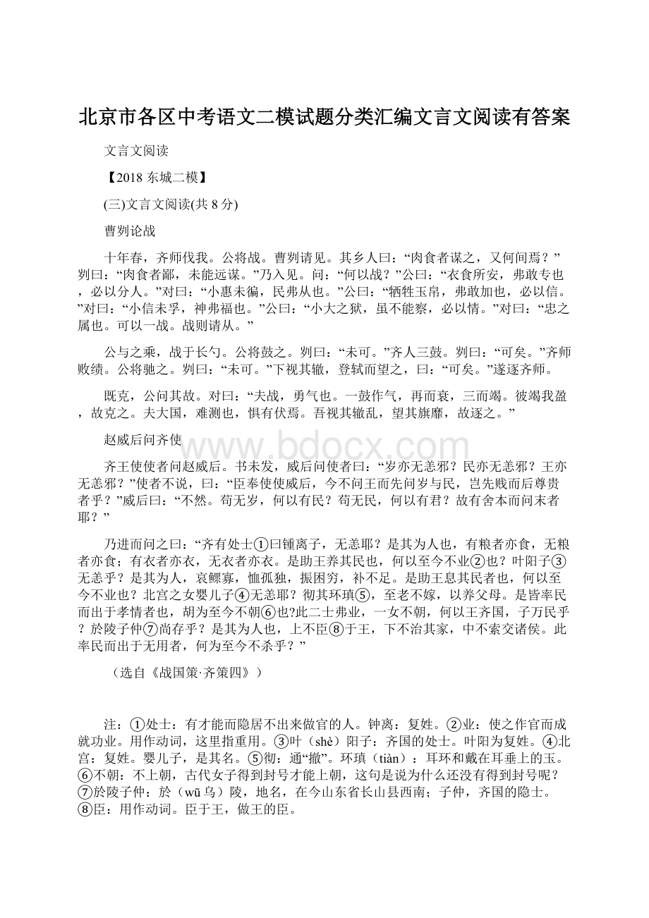 北京市各区中考语文二模试题分类汇编文言文阅读有答案.docx