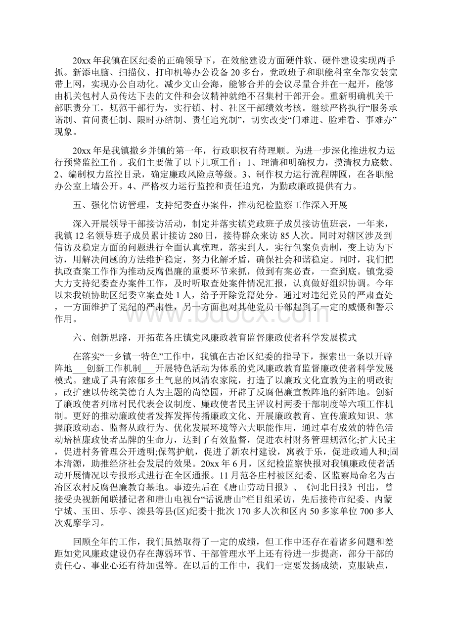 党风廉正建设工作总结范文4篇Word格式.docx_第3页