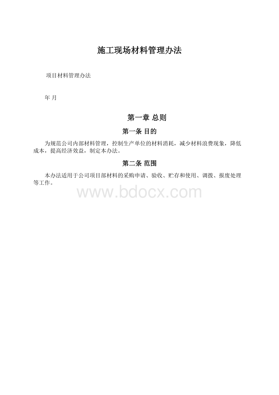 施工现场材料管理办法.docx_第1页