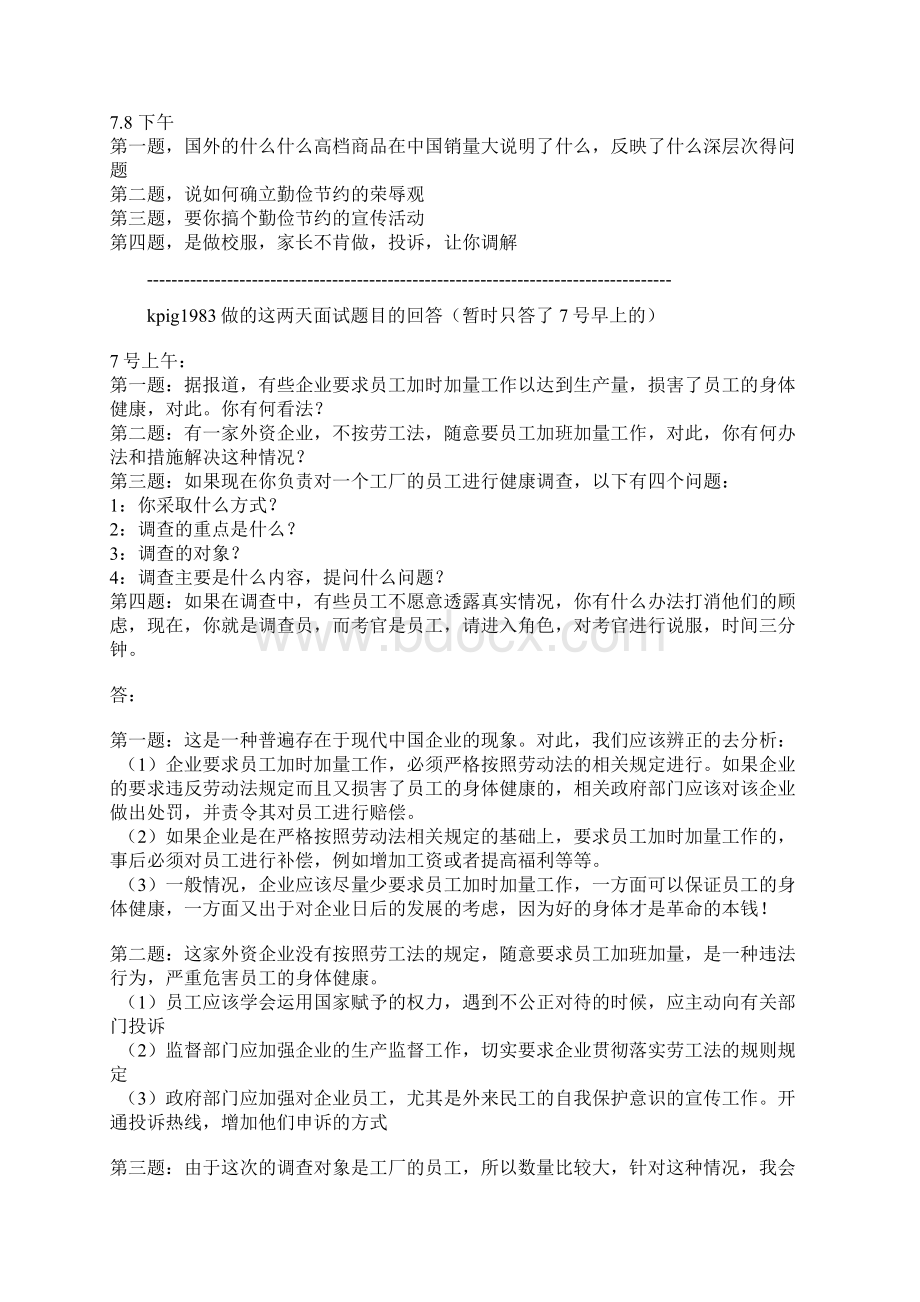 上半年广东省地方公务员考试面试真题Word文件下载.docx_第2页