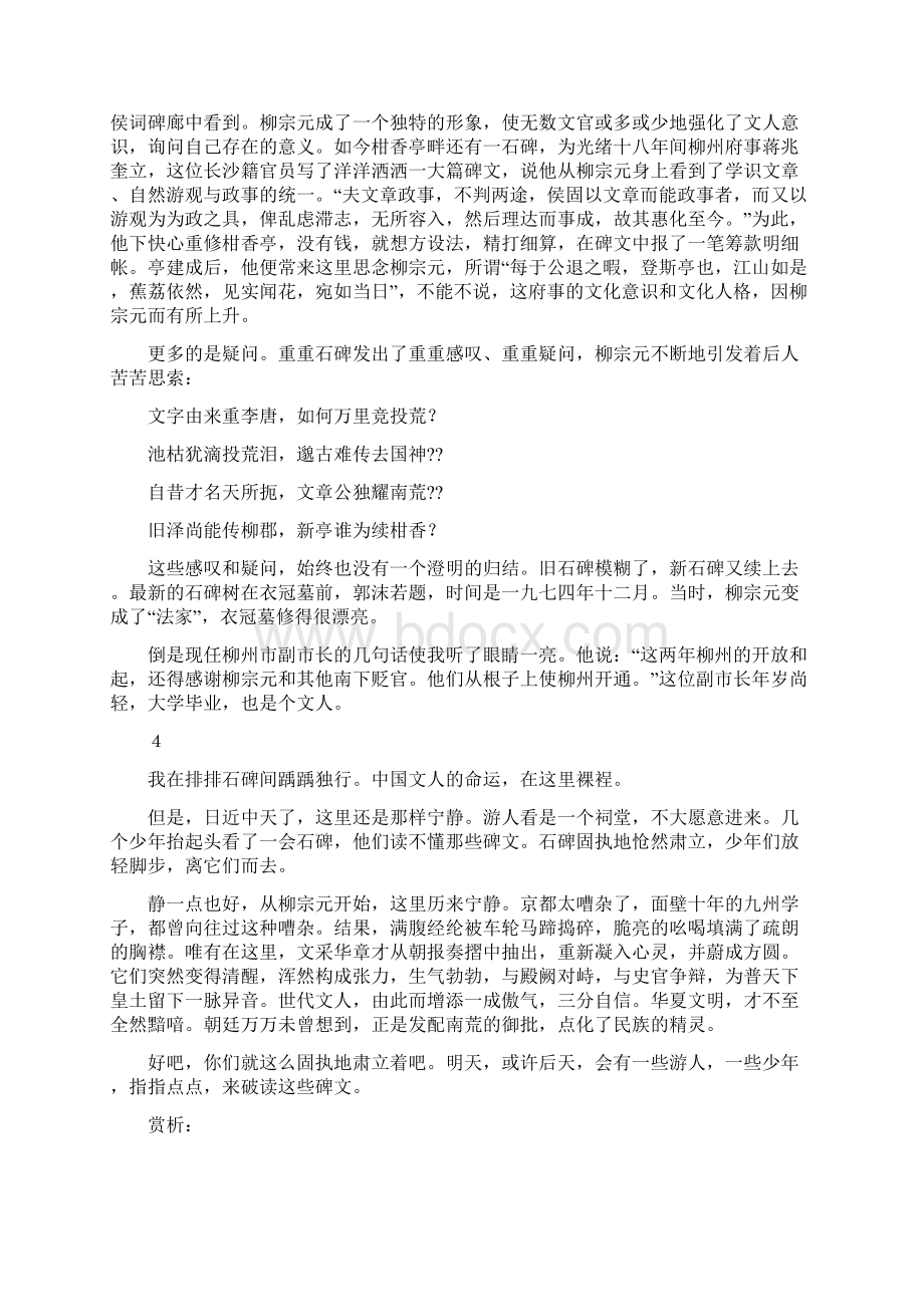 推荐下载赏析柳侯祠实用word文档 10页.docx_第3页