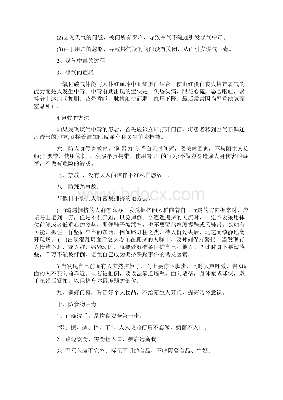 精选最新学校冬季安全教育实施方案.docx_第3页