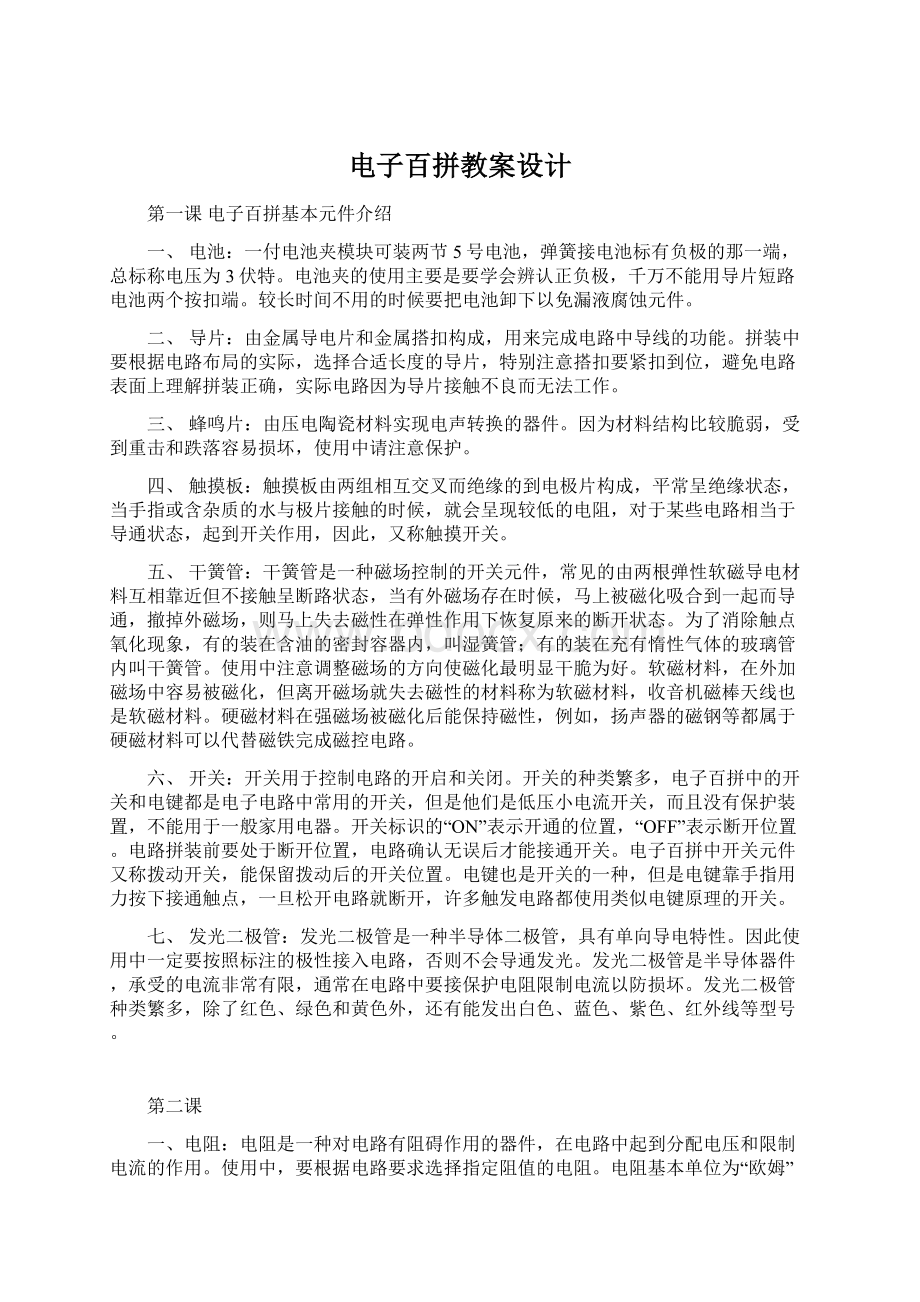 电子百拼教案设计文档格式.docx