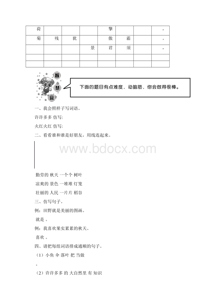 新编二年级上册 单元练习作业题 36页Word文件下载.docx_第2页