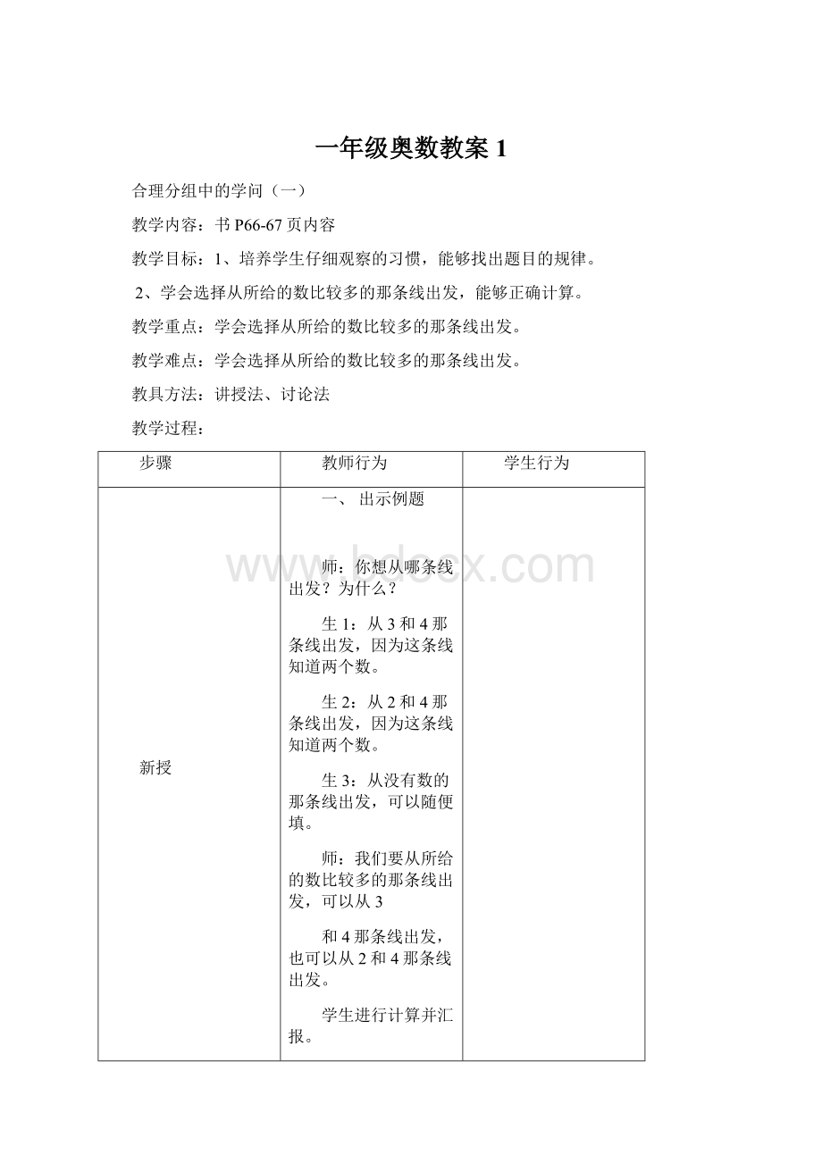 一年级奥数教案1.docx