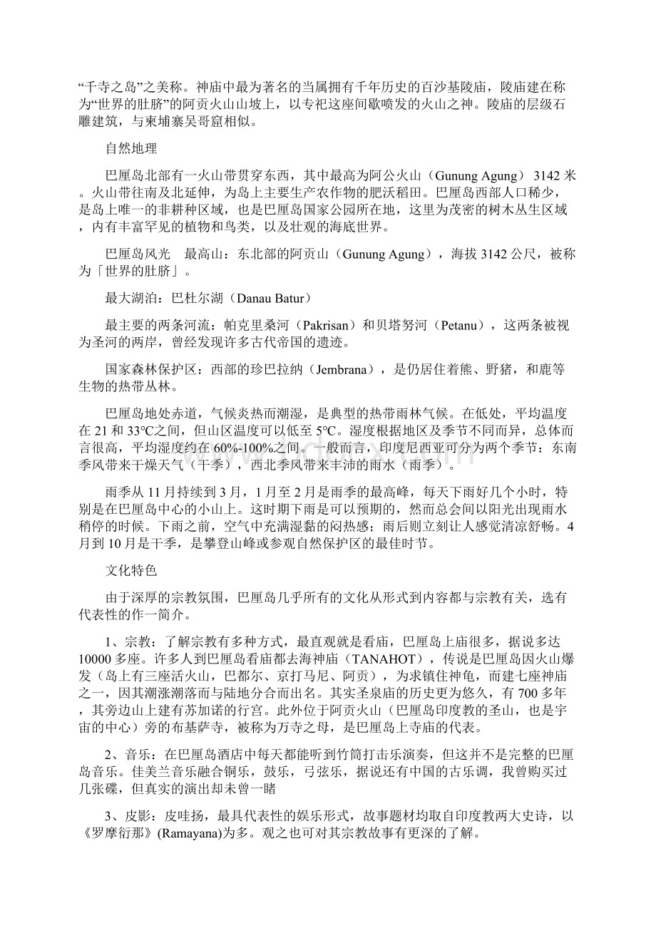 巴厘岛BALI龙目岛蓝梦岛吉利岛超强完整攻略.docx_第2页