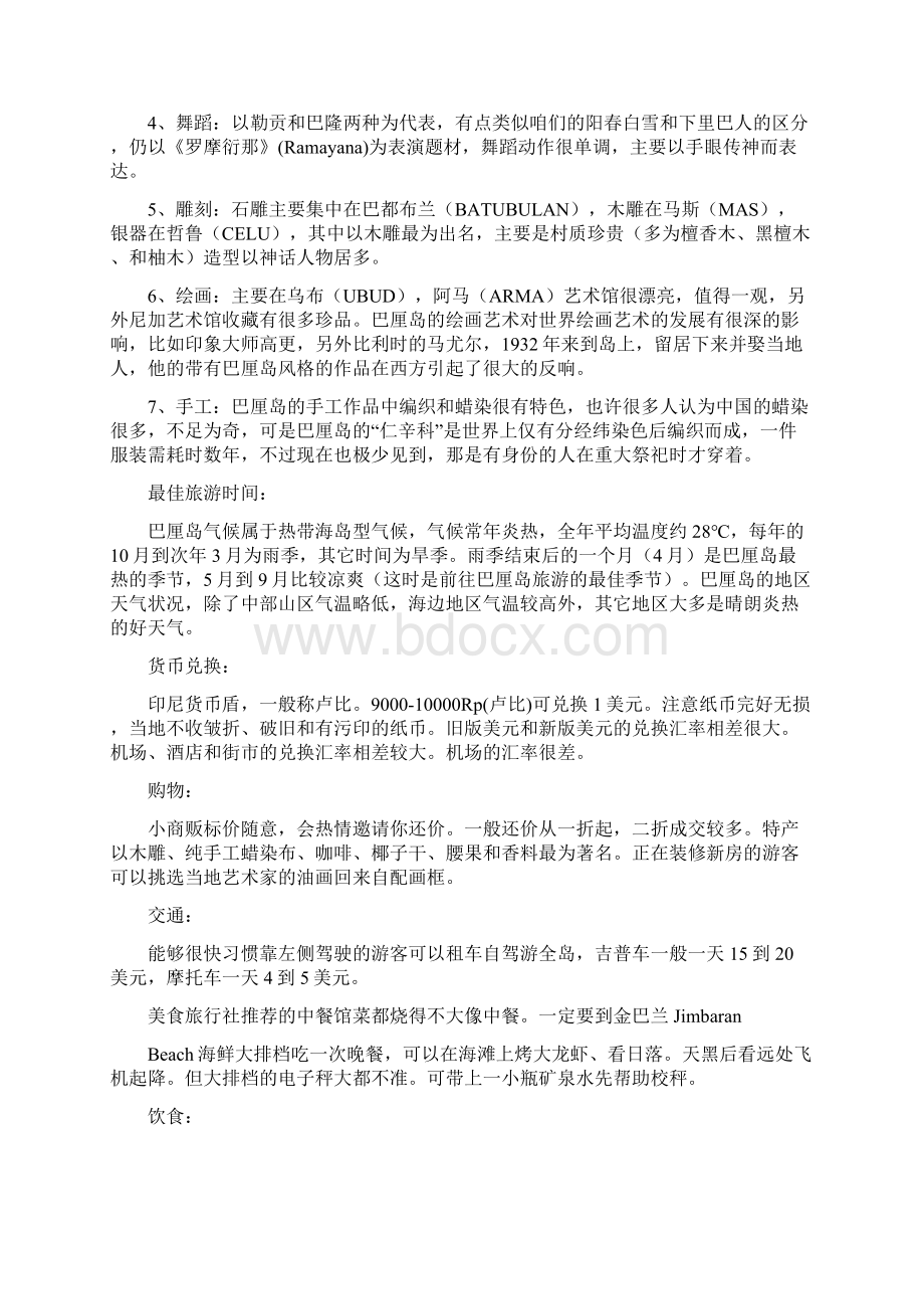 巴厘岛BALI龙目岛蓝梦岛吉利岛超强完整攻略.docx_第3页