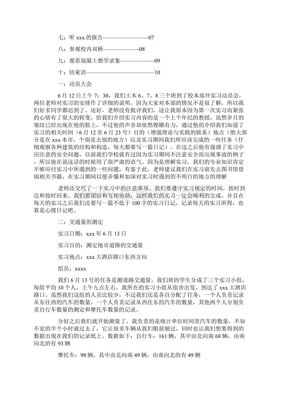 桥梁工程实习报告范文.docx_第2页