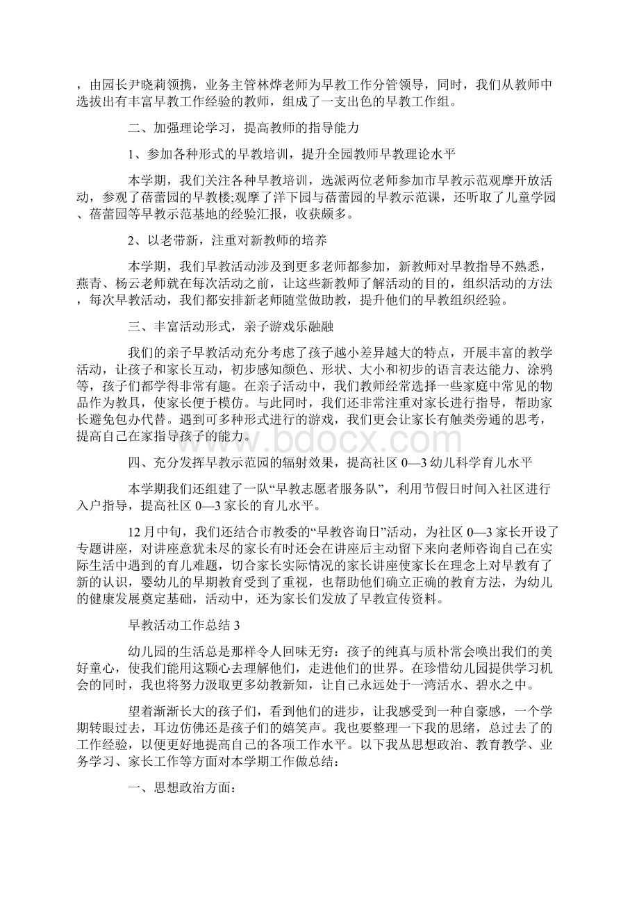 早教活动工作总结10篇.docx_第2页