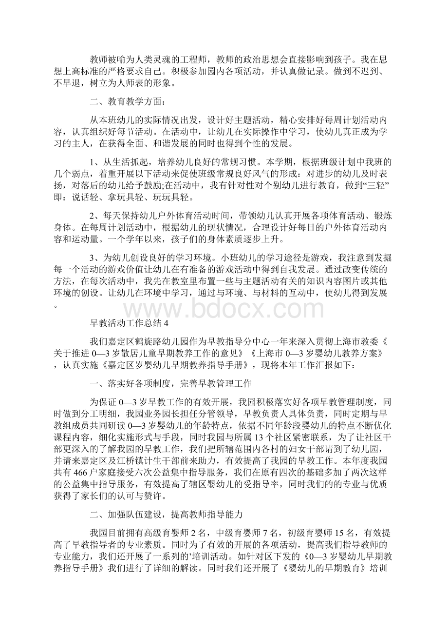 早教活动工作总结10篇.docx_第3页