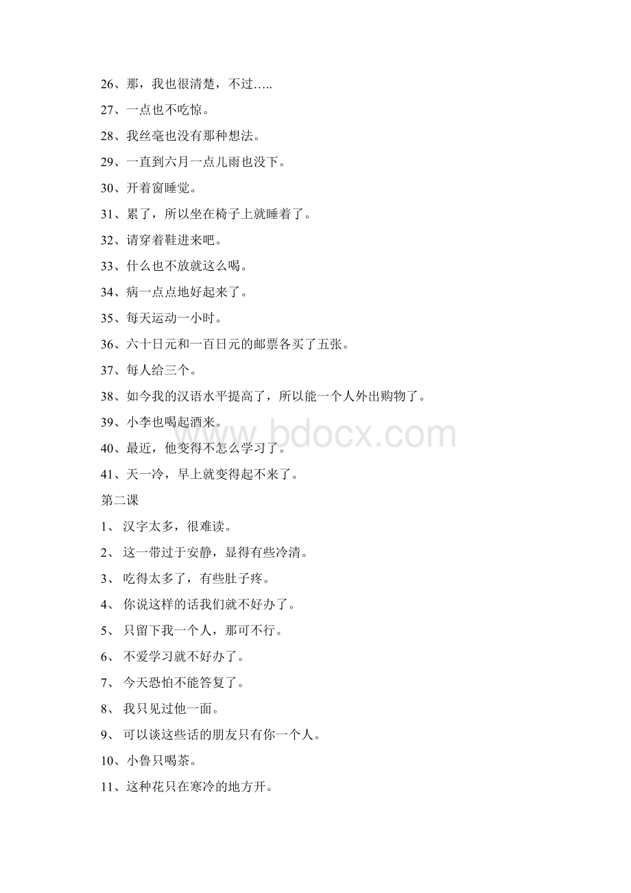 例文中文Word格式文档下载.docx_第2页