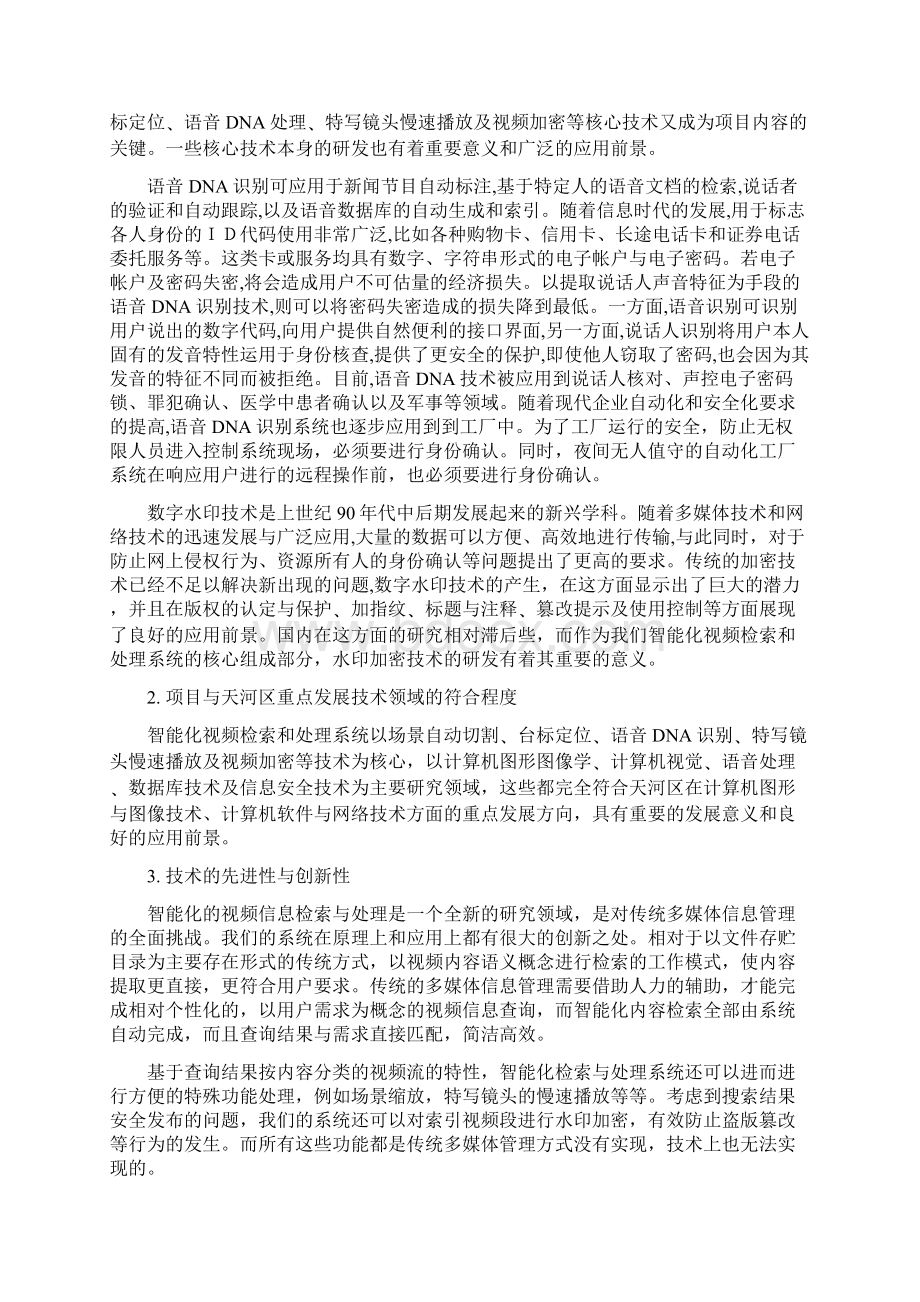 智能化视频检索与处理系统建设项目可行性研究报告.docx_第3页