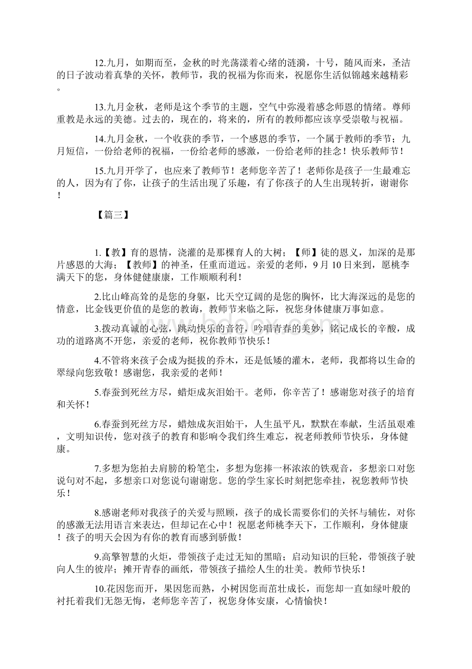 喜迎教师节感谢校长的祝福语.docx_第3页