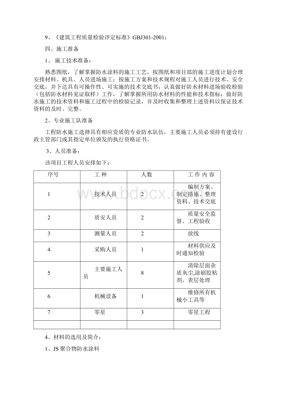 防水施工方案.docx_第2页