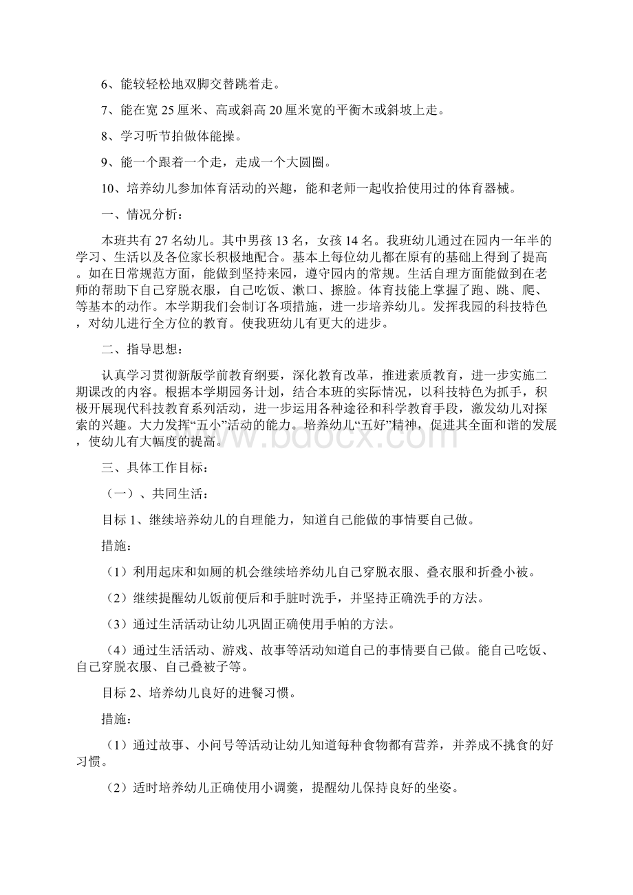 第二学期小小班教育教学工作计划范文精选6篇.docx_第2页