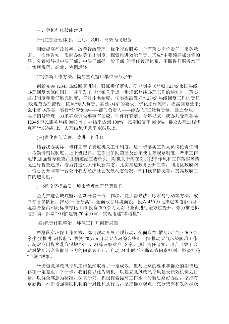 镇年终党建工作个人总结范文与镇府机关党支部工作总结汇编doc文档格式.docx_第3页