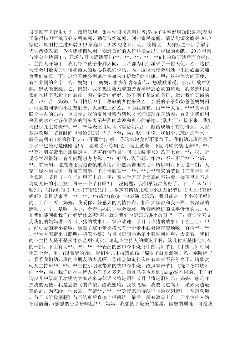 国际家庭日宣传活动总结Word格式文档下载.docx_第2页