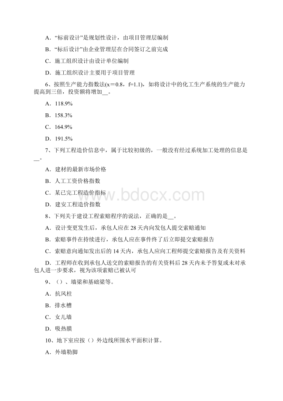 上海下半年造价工程师工程计价变更试题.docx_第2页