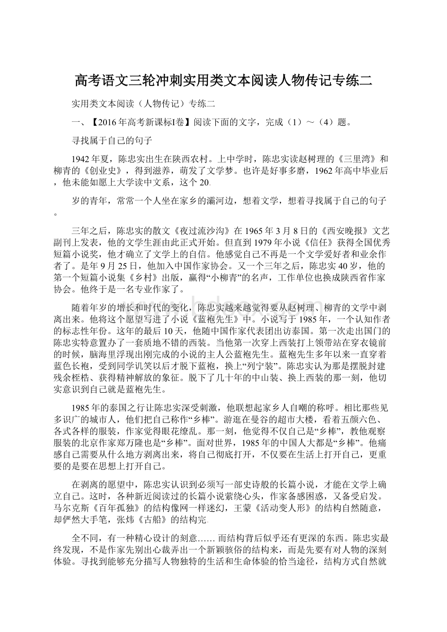 高考语文三轮冲刺实用类文本阅读人物传记专练二.docx_第1页