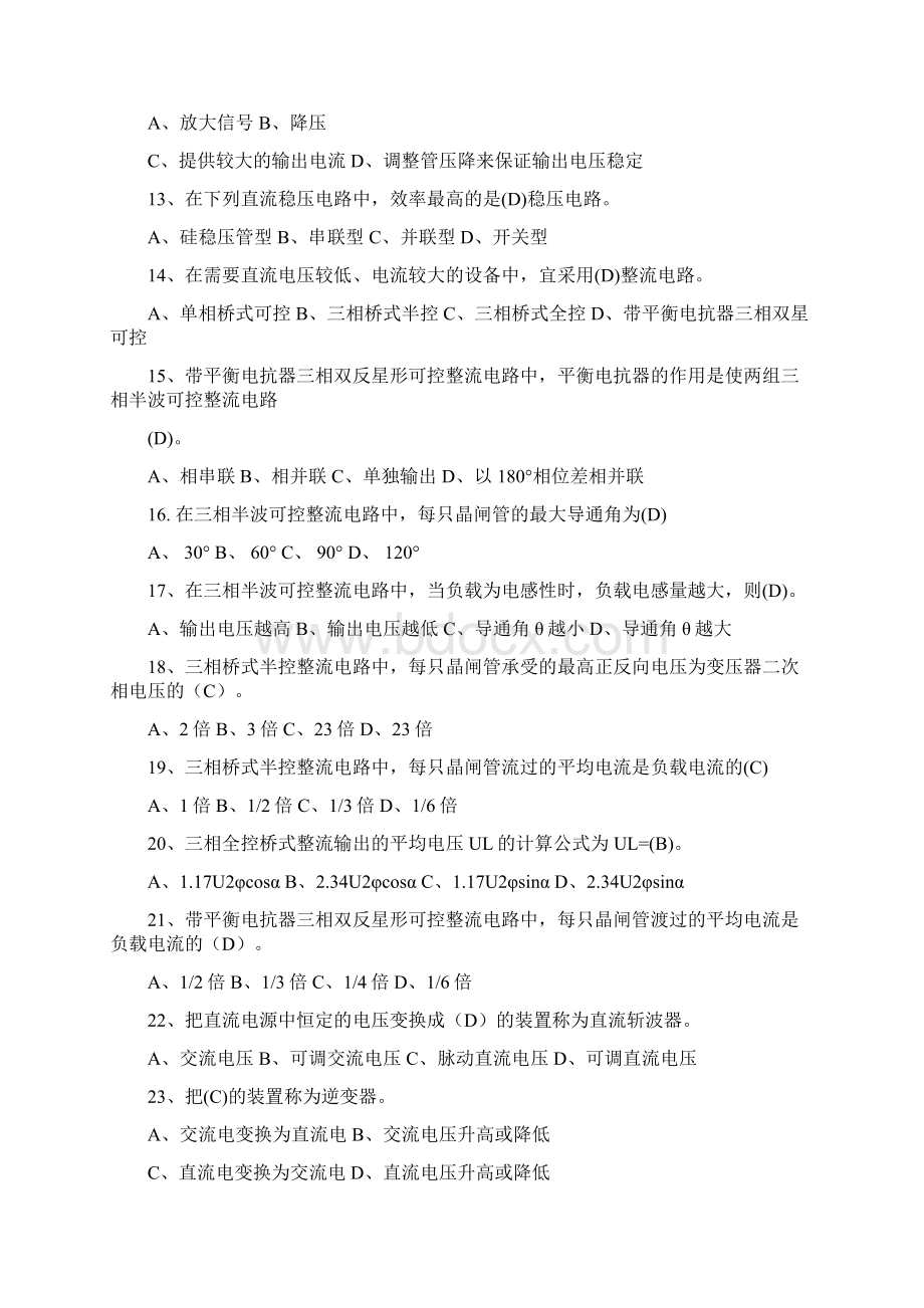 高级维修电工试题库高级维修电工汇总试题库Word文档格式.docx_第2页