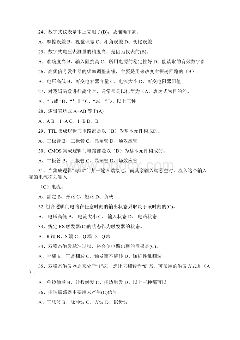 高级维修电工试题库高级维修电工汇总试题库.docx_第3页