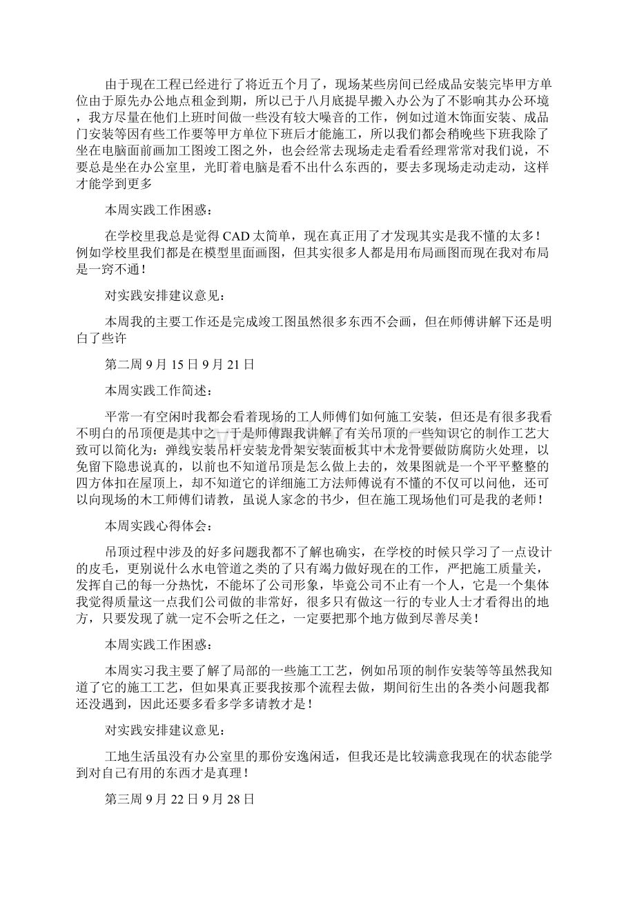 实习周记集合9篇Word格式文档下载.docx_第3页