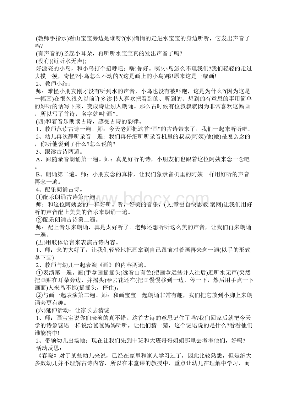 小班古诗教案40篇文档格式.docx_第2页