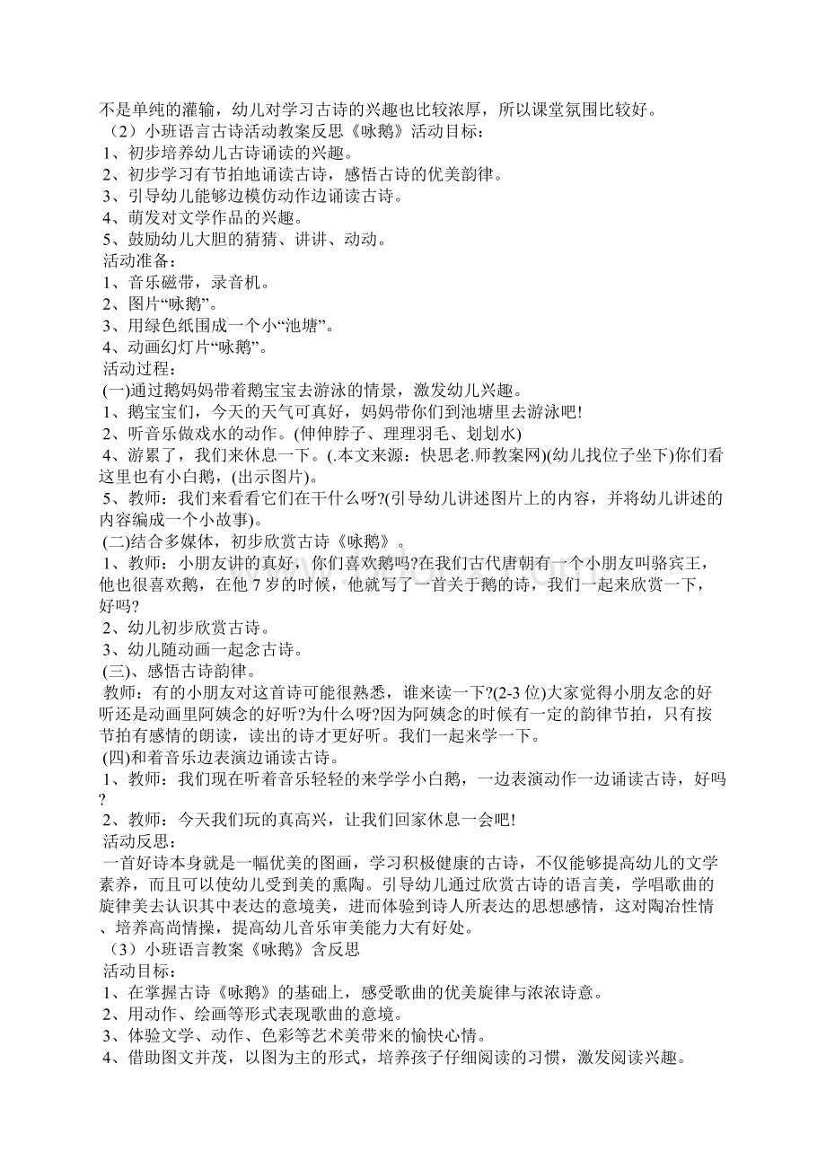 小班古诗教案40篇文档格式.docx_第3页