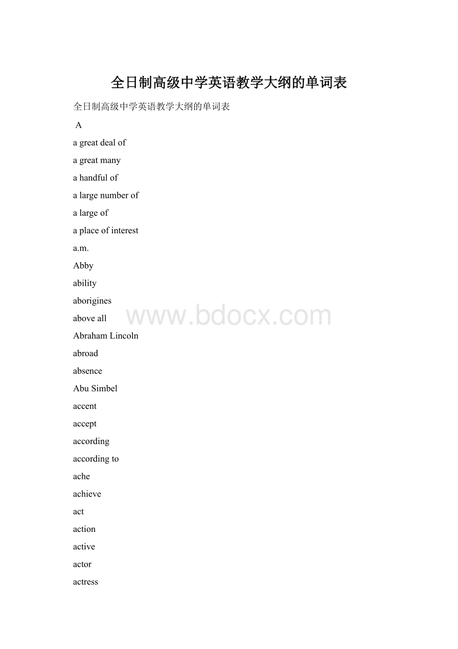 全日制高级中学英语教学大纲的单词表Word文档下载推荐.docx_第1页