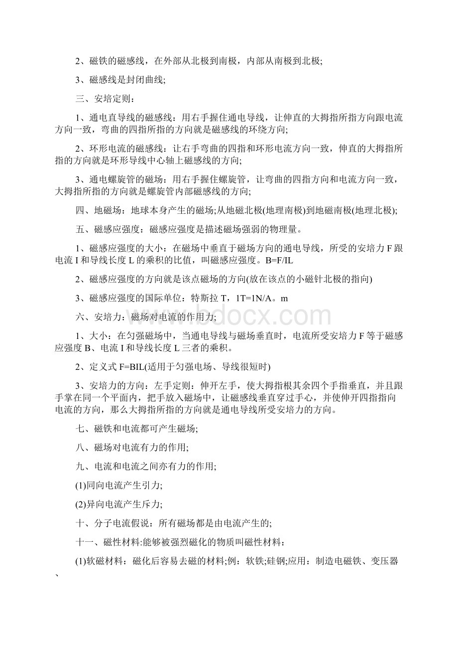 高二会考物理知识点总结五篇.docx_第3页