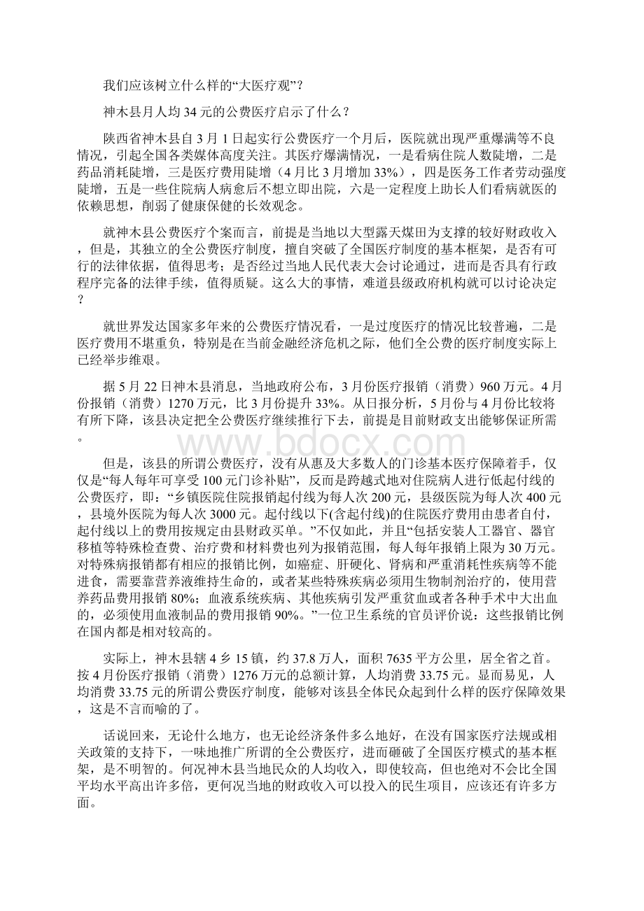 《公共部门战略管理》课程案例.docx_第2页