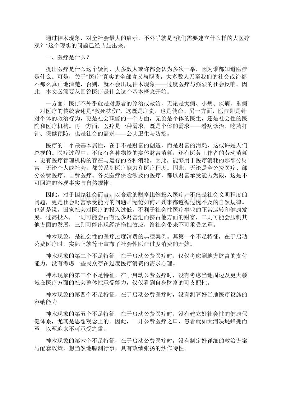 《公共部门战略管理》课程案例.docx_第3页