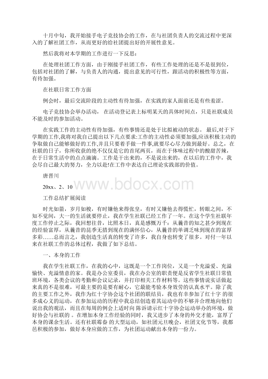 社团联合会理论实践部工作总结.docx_第2页