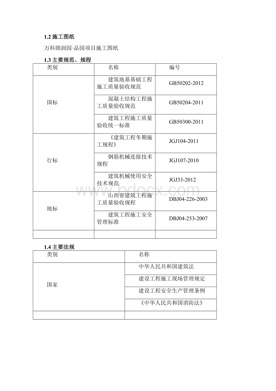 品园冬季施工方案.docx_第3页