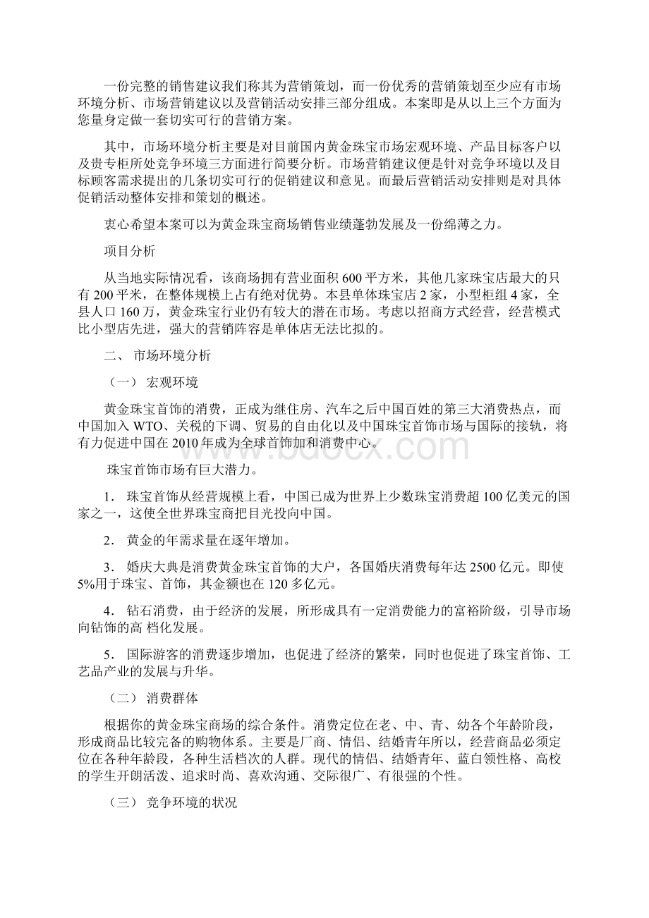 县级城市黄金珠宝商场项目策划书.docx_第2页